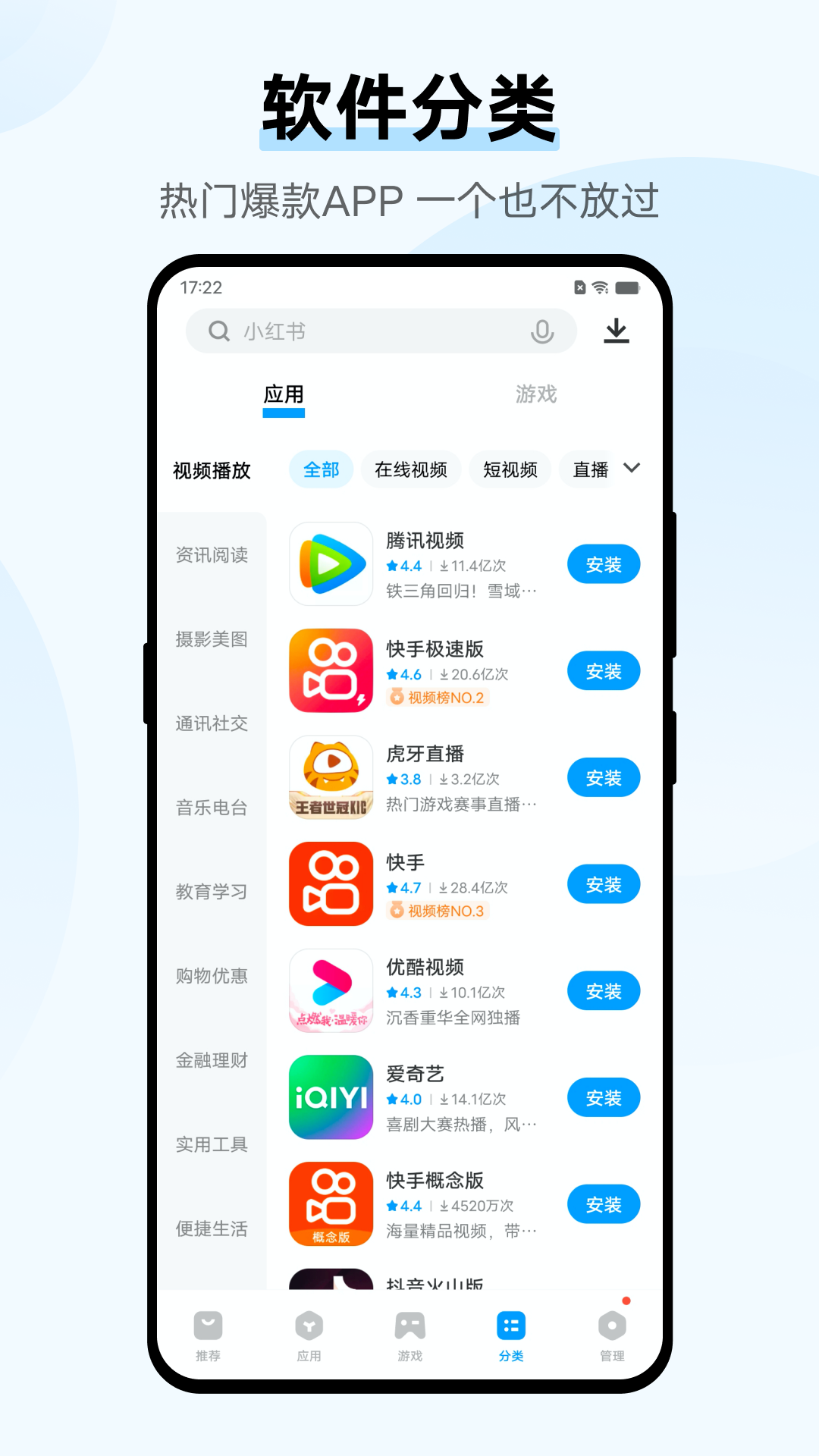 vivo应用商店app最新官方版 v9.16.20.0
