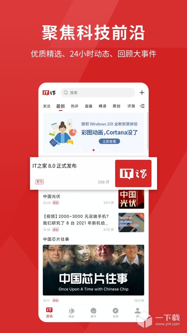 IT之家 v9.22