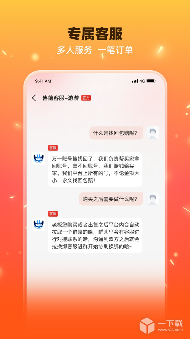 交易游 v2.2.8
