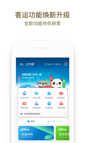 成都地铁 v3.3.2