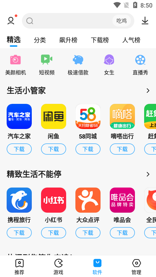 2345手机助手 v10.8