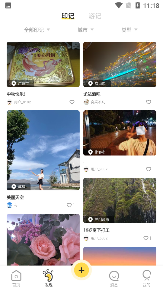 足迹旅行app v1.1.3