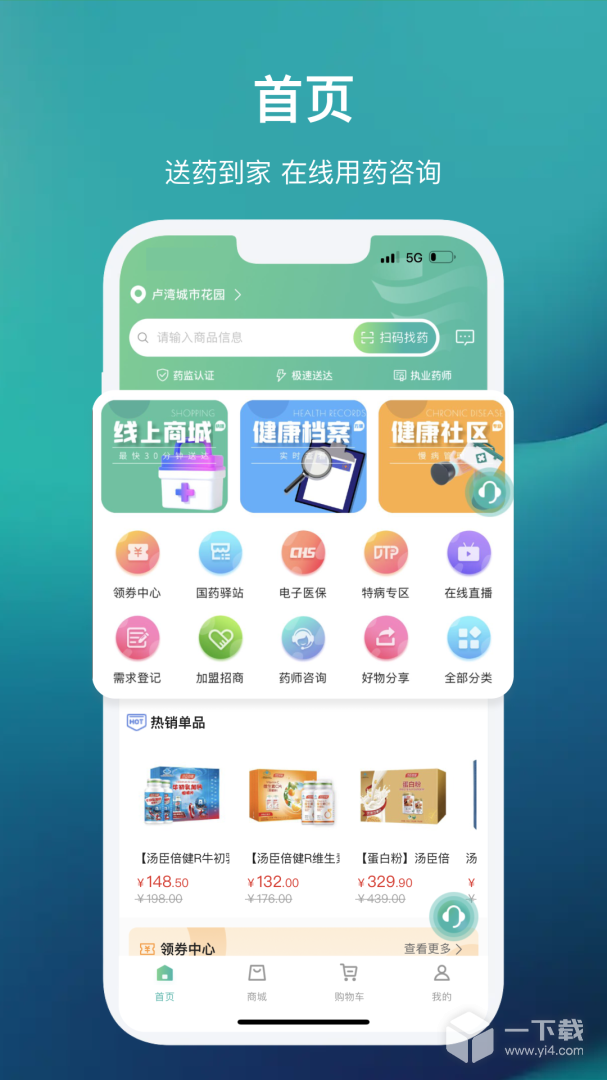 国药健康商城 v1.1.40