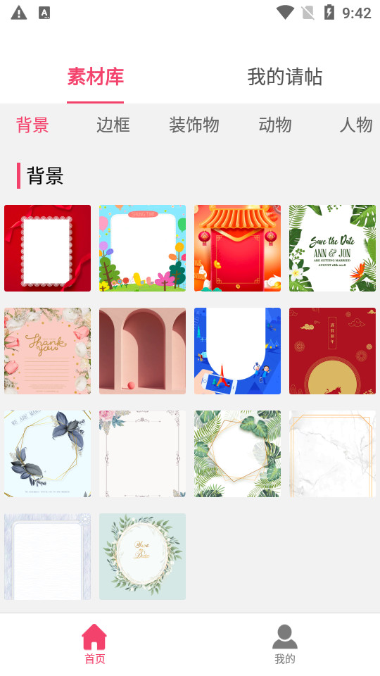 果果电子请帖制作app v1.2