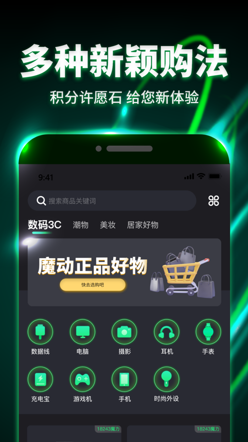 魔动潮盒app v1.1.5