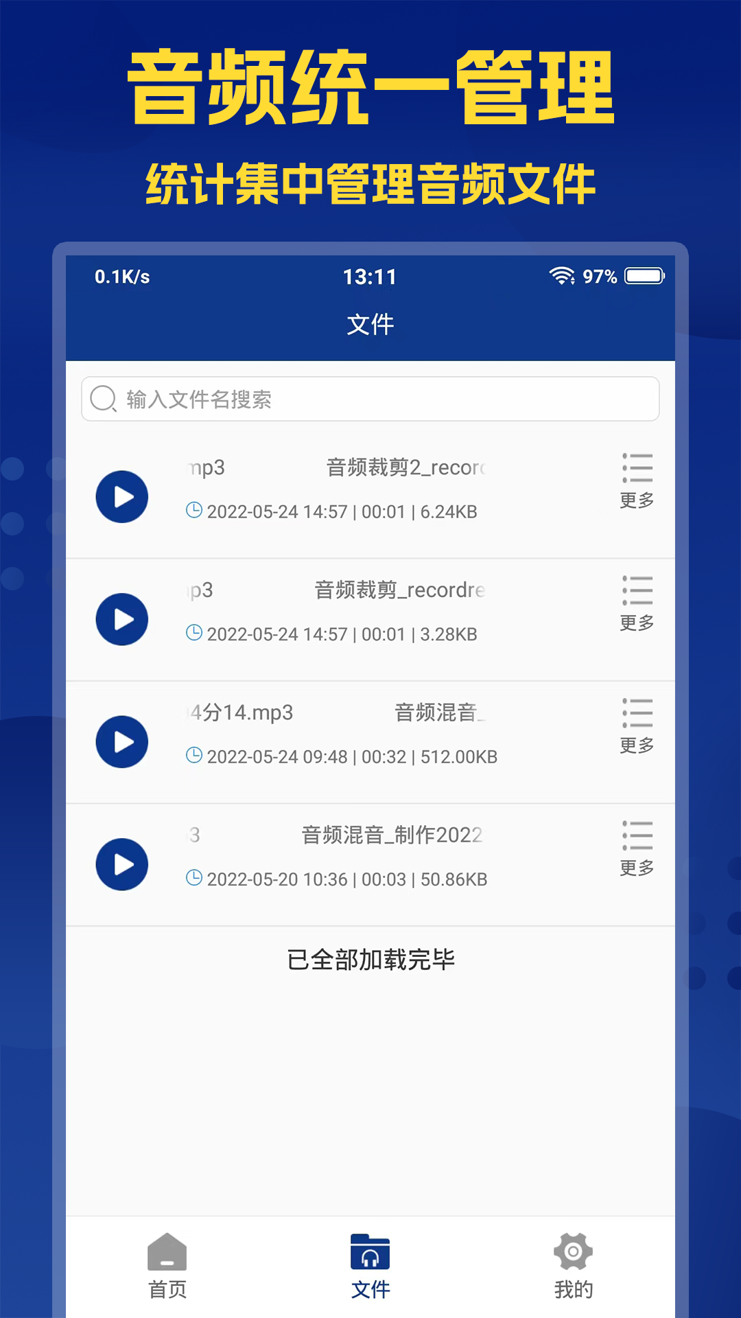 音频提取大师app v2.8.1