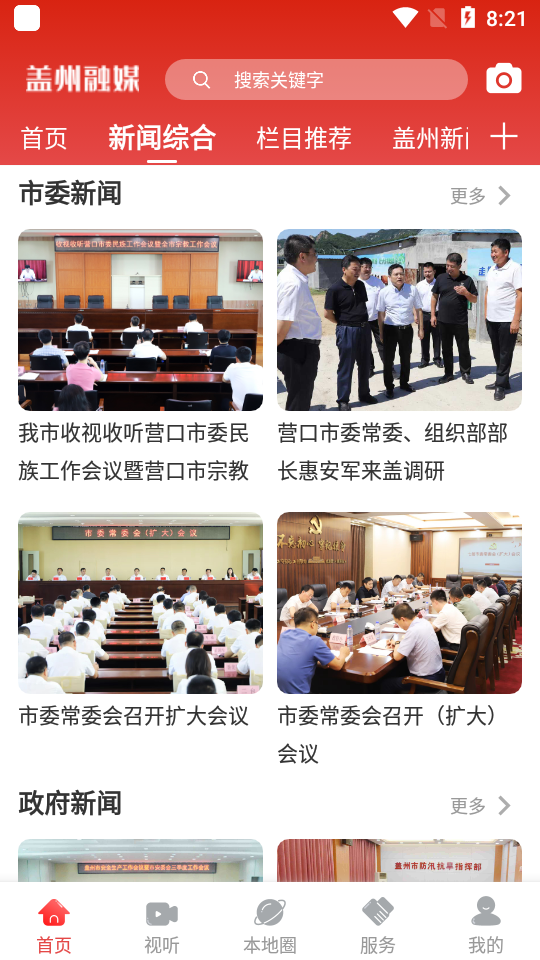 盖州融媒app官方版 v3.0.2