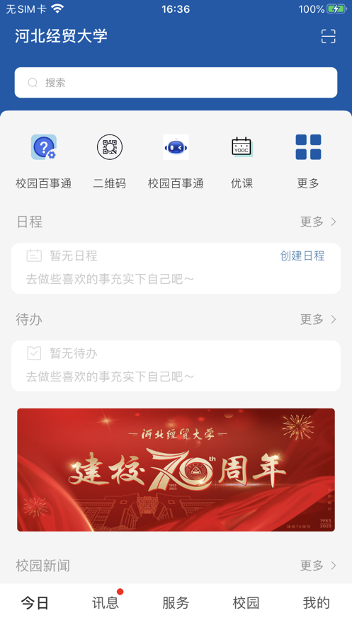 河北经贸大学app下载官方