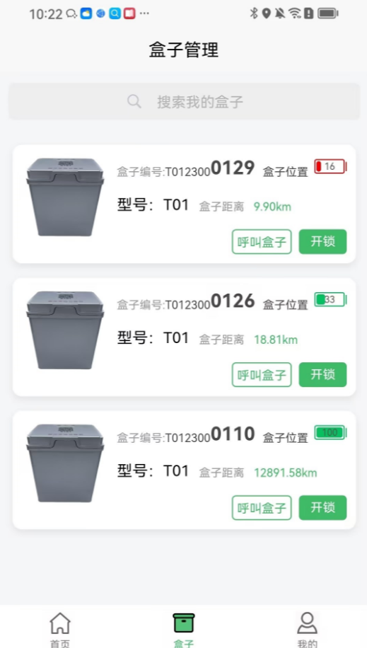 盒小递官方 v1.0.3