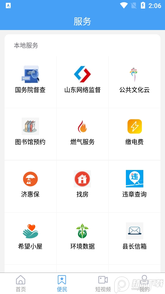 智慧汶上app官方 v0.0.41