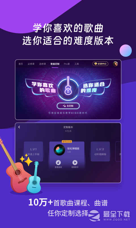 AI音乐学园 v7.3.20