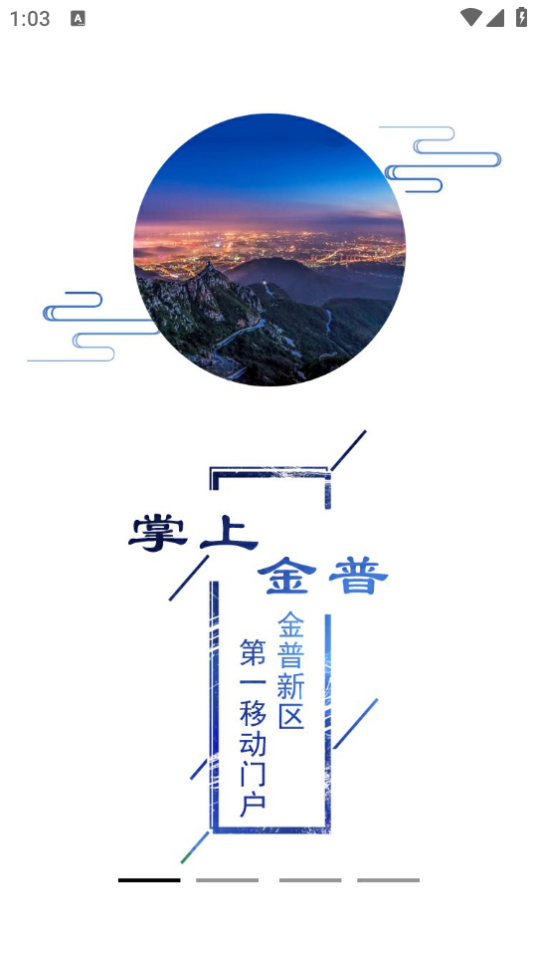 掌上金普app安卓正版 v2.4.1