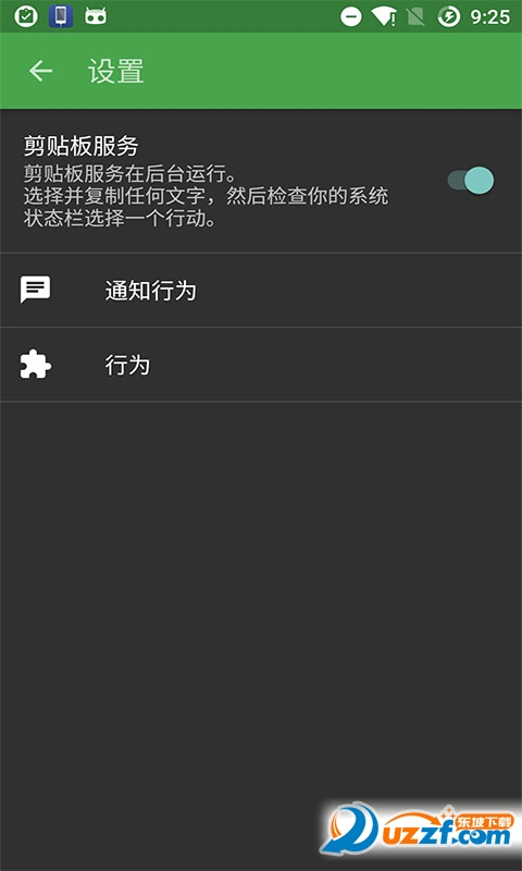 剪贴板行为(快速管理复制内容的一款应用) v1.27