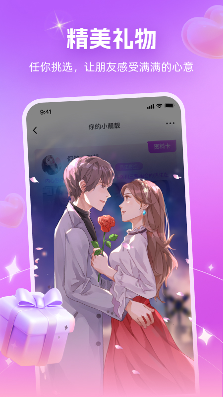 附近逐爱软件下载 v1.4.30