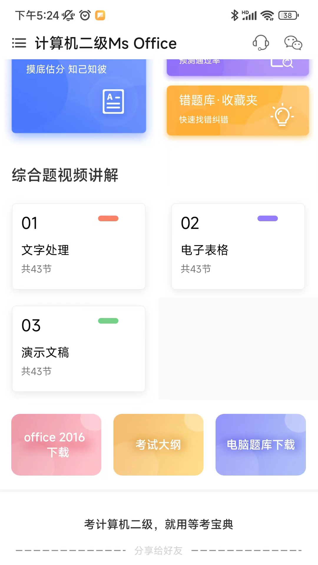 计算机二级等考宝典app v8.9.0