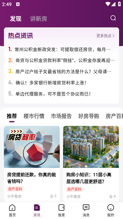 小牛看房app v2.0.6