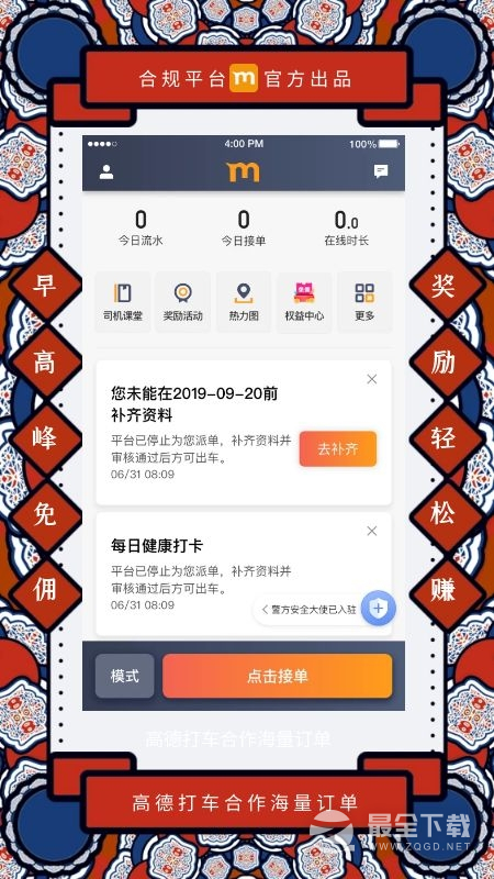 添猫司机 v9.50.5.0009