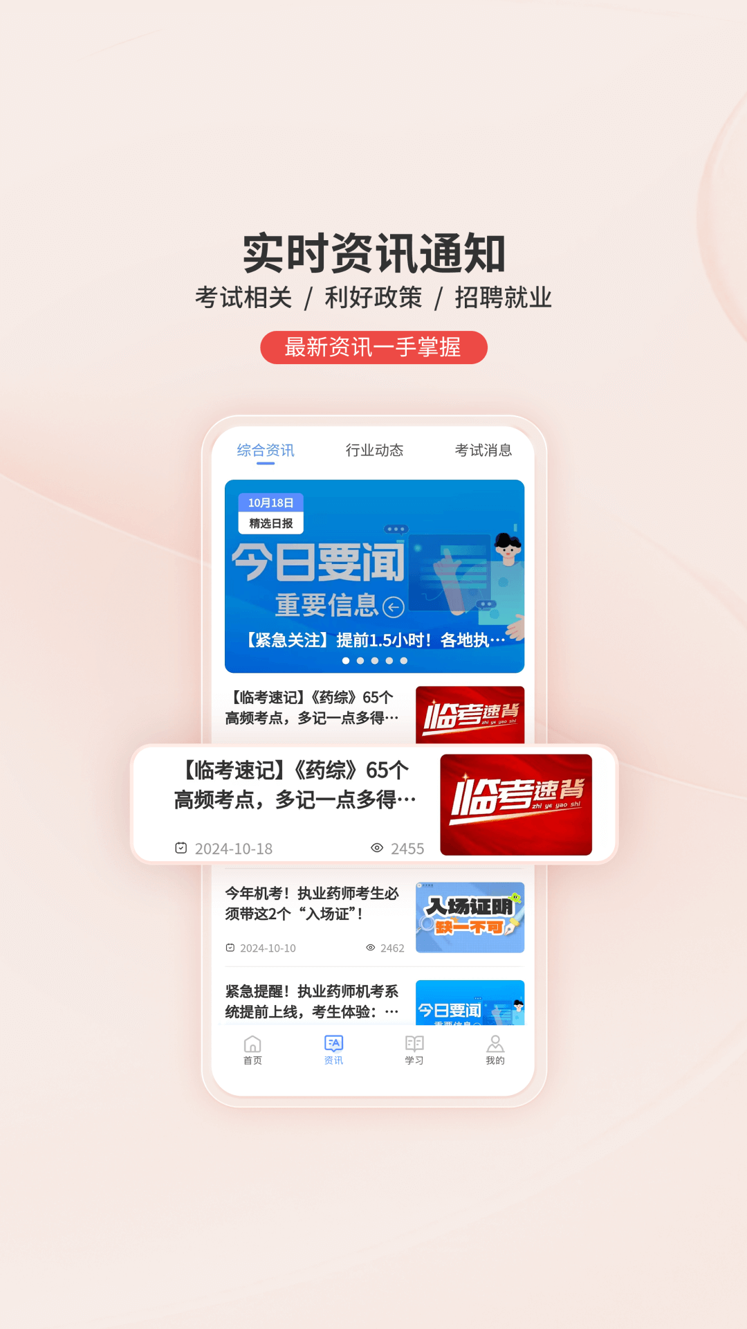 识宇教育app v2.1.3