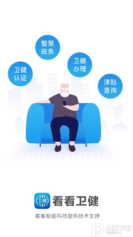 看看卫健app v1.5.3