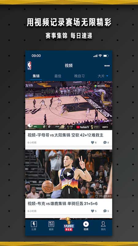 NBA app官方下载