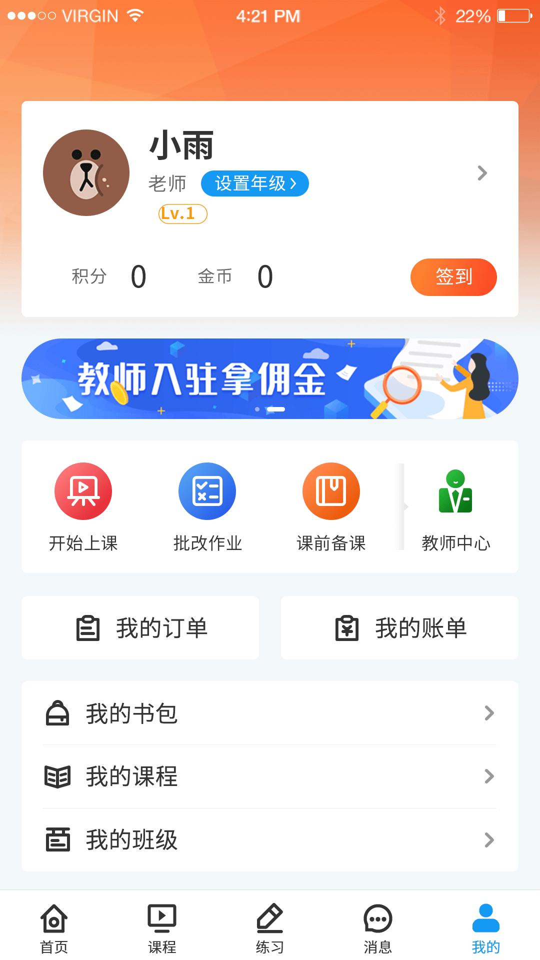 小雨优学app v5.4.2