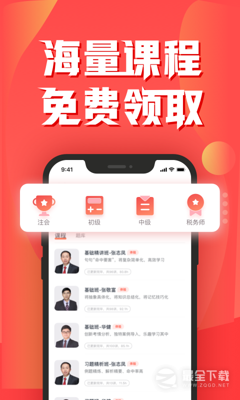 会计云课堂 v4.1.7