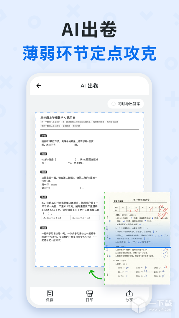 蜜蜂试卷 v4.23.0.20260228