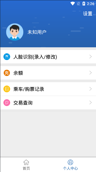 济南轨道交通app v3.0.2