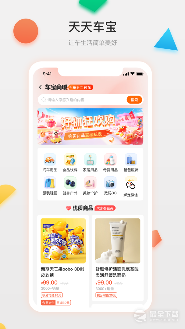 天天车宝 v4.1.12