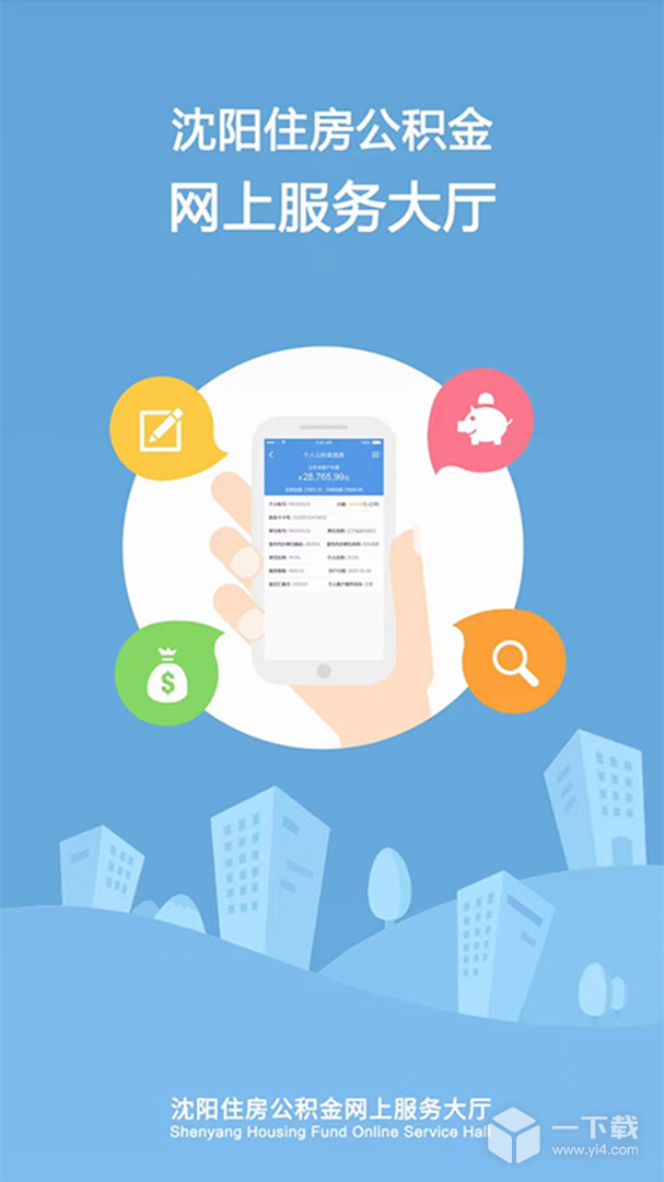 沈阳公积金 v2.1