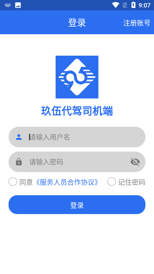 玖伍代驾司机端 v1.0.7