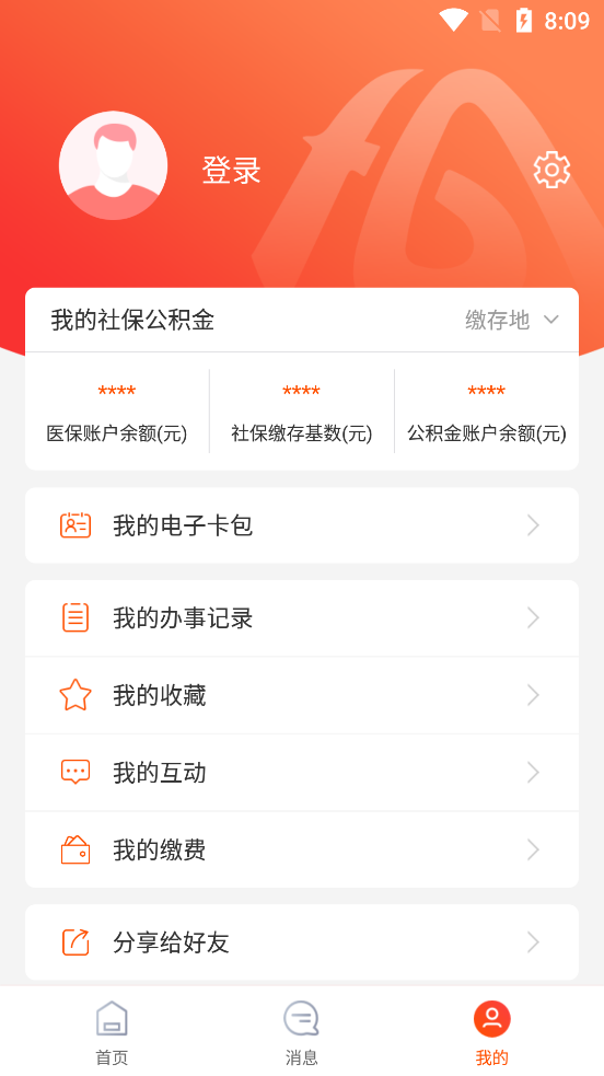 安徽皖事通app v3.2.7