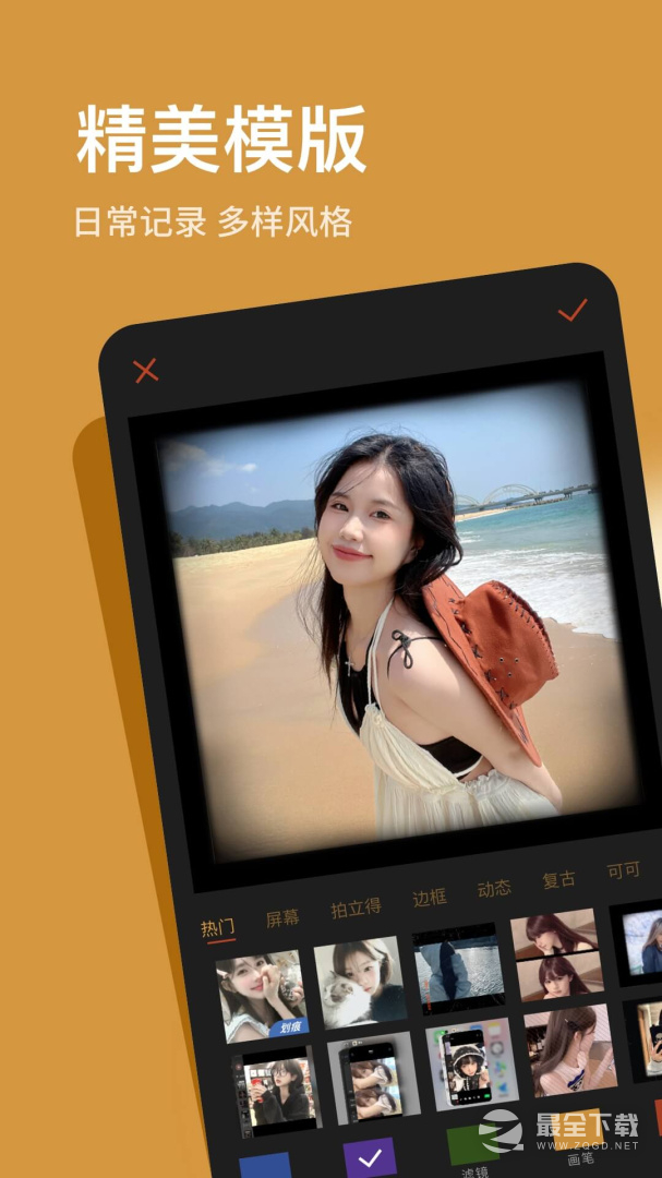 可可修图 v1.9.11