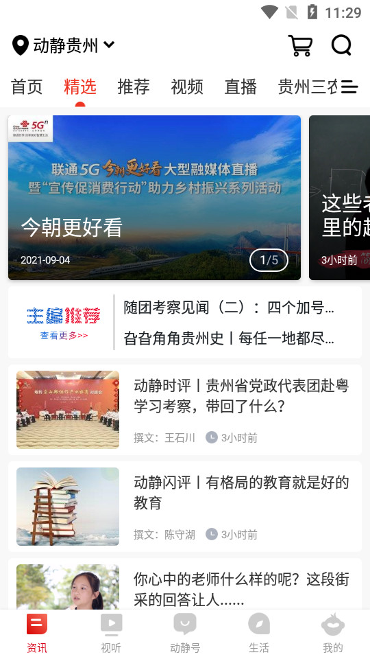 动静贵州app v8.4.3