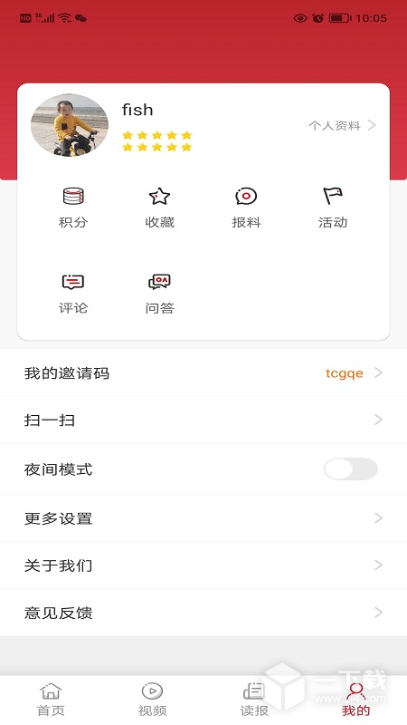 东方烟草报 v4.4.1