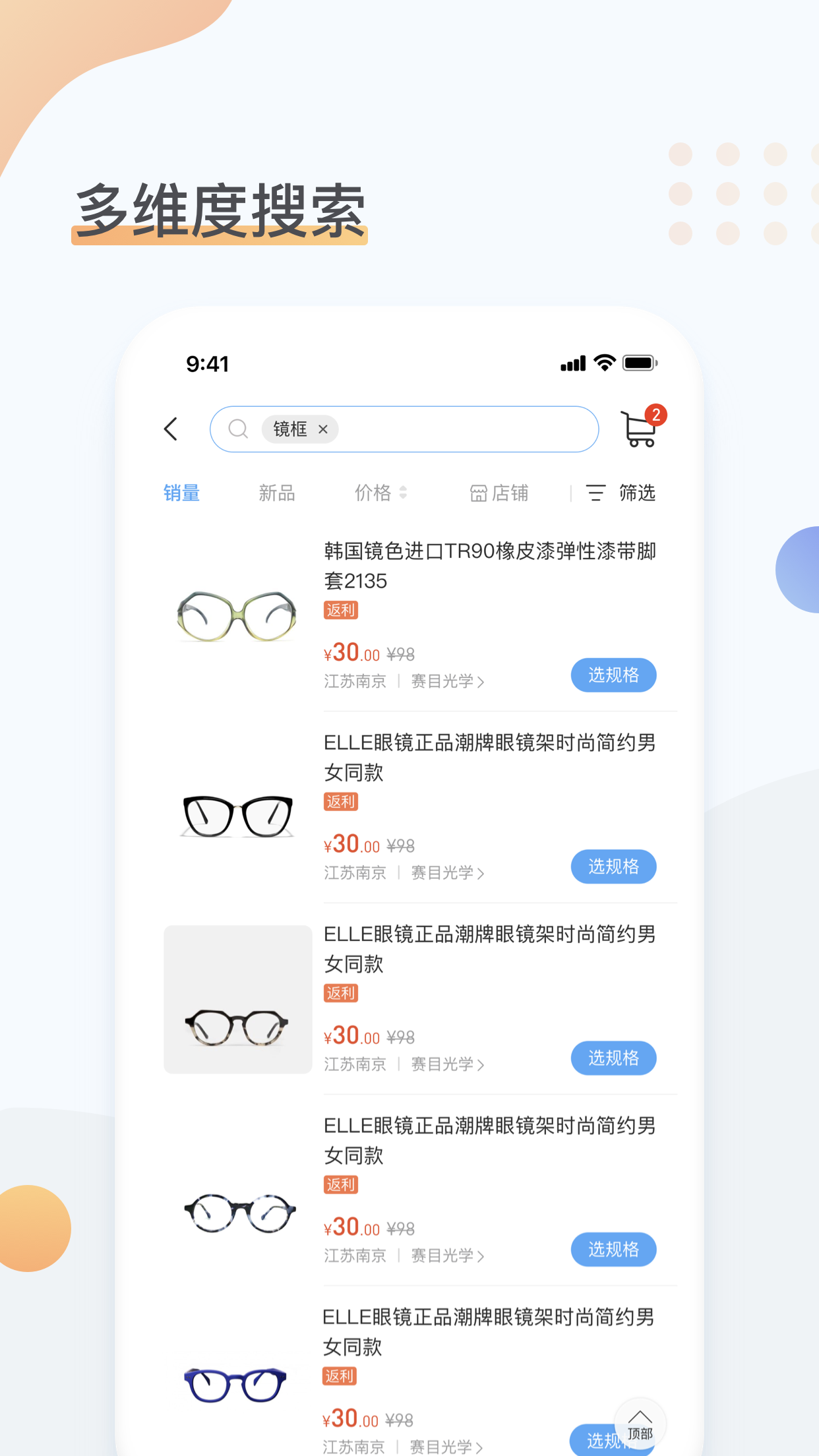 眼镜圈APP v1.4.4