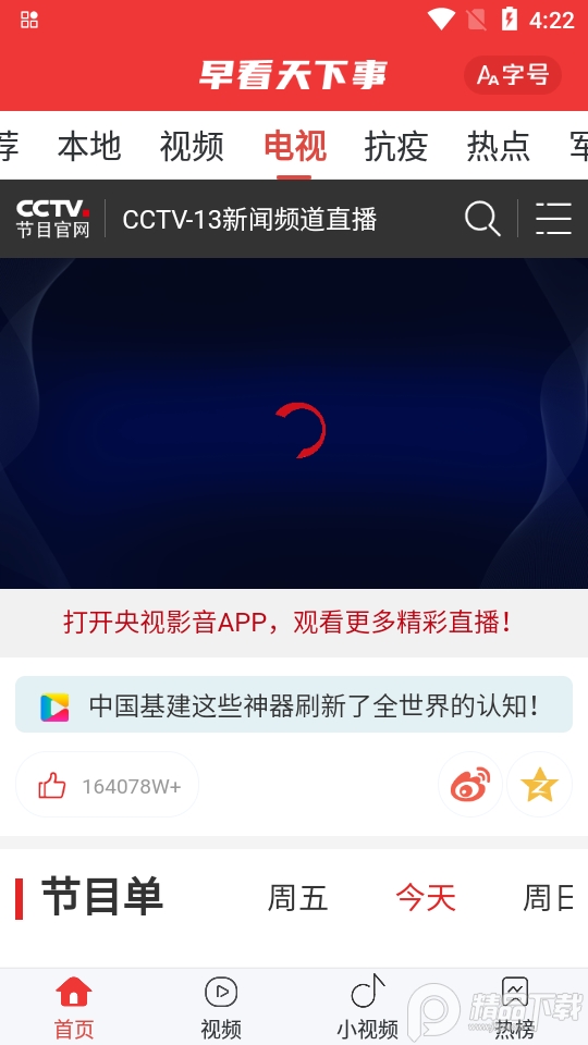 早看天下事app