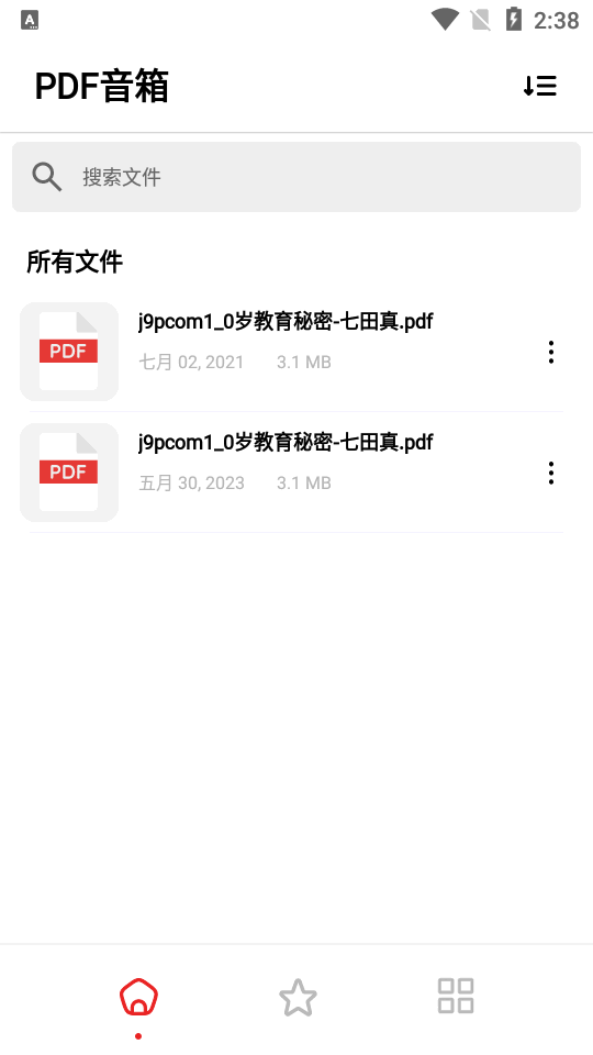 pdf文字转语音播报软件 v1.4.20