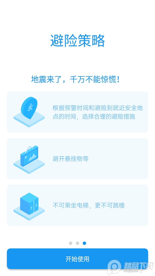 中国地震预警app v11.3.2