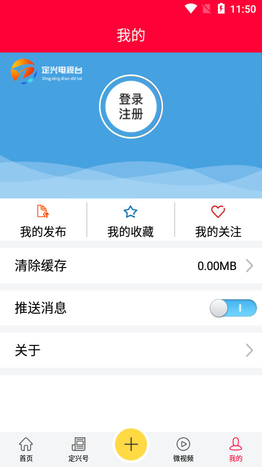 定兴手机台APP v6.2.4