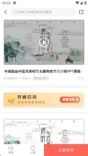 PPT制作设计软件专业版 v1.0.7