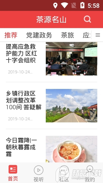 茶源名山app最新版 v3.1