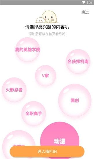 嗨FUN app v1.2.70