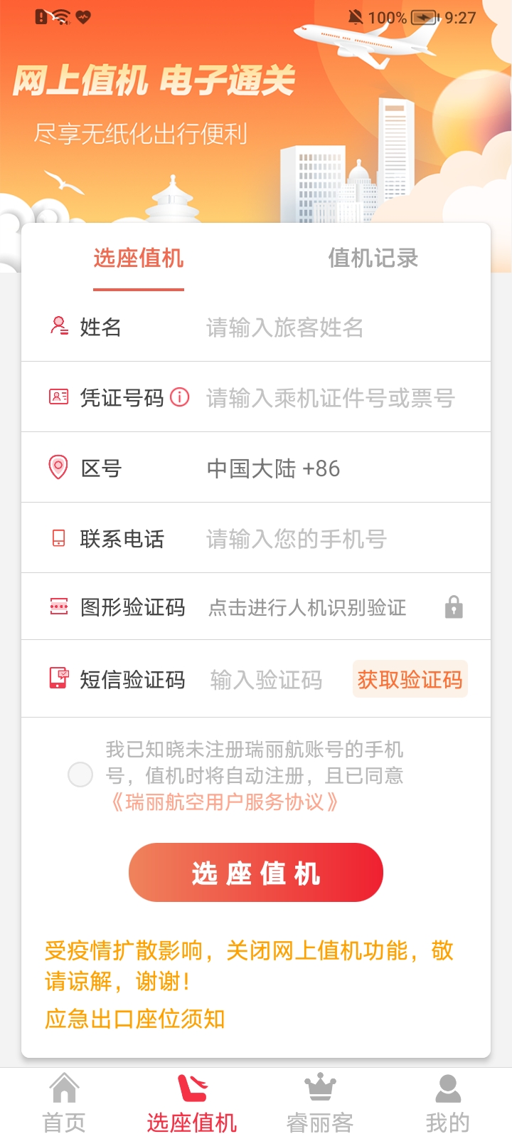 瑞航易行app v2.0.5