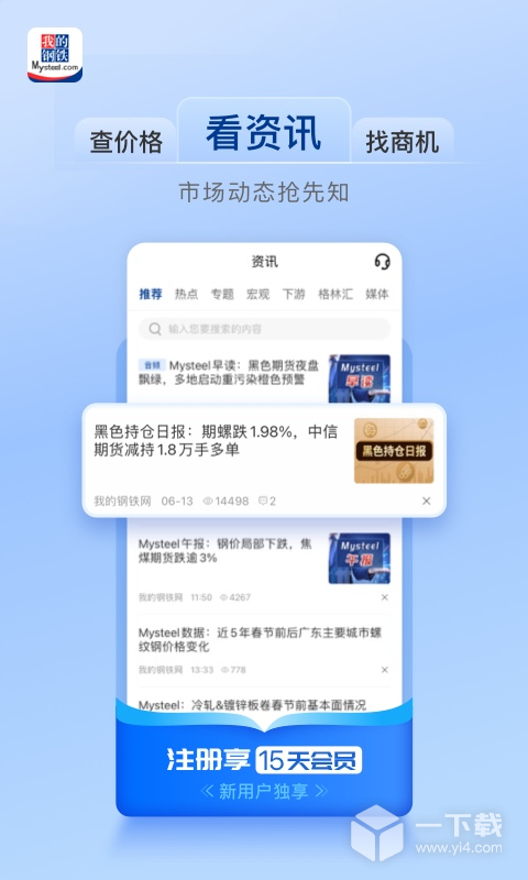 我的钢铁 v6.26.0