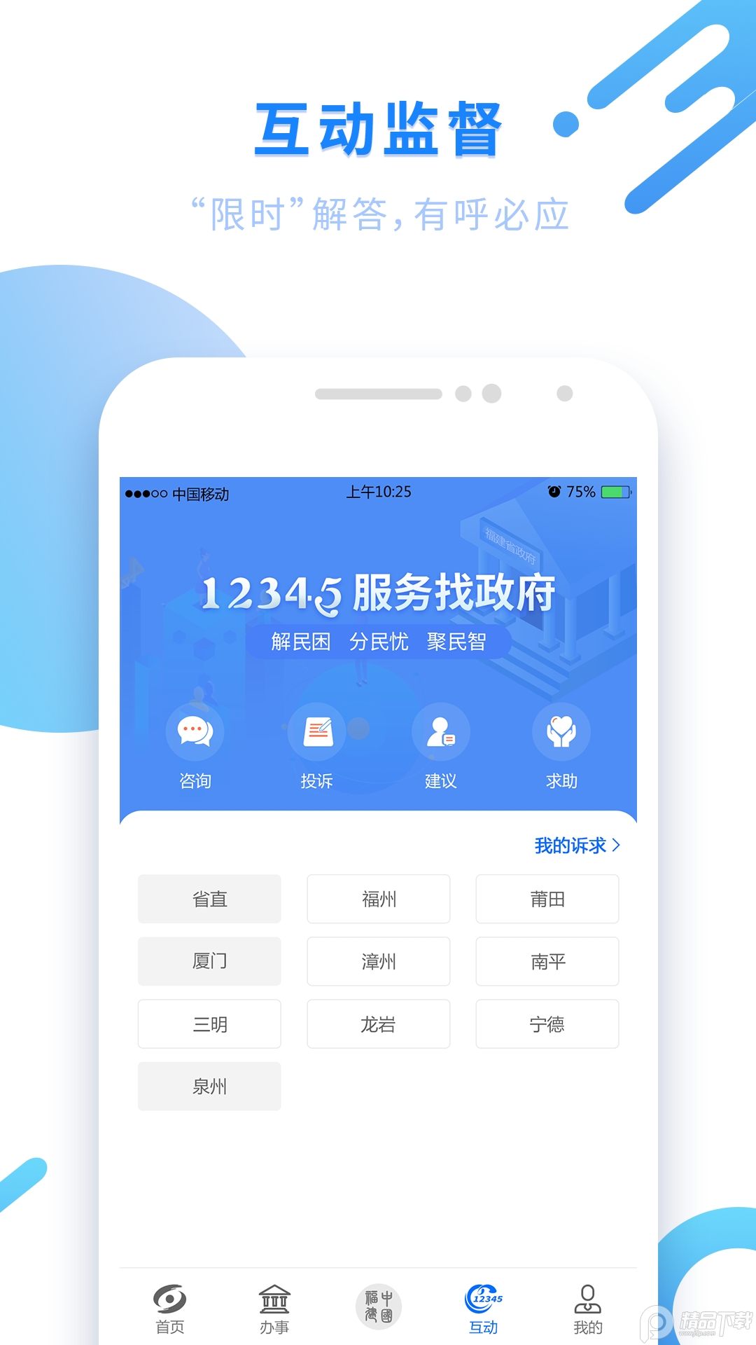 闽政通app v4.12.1