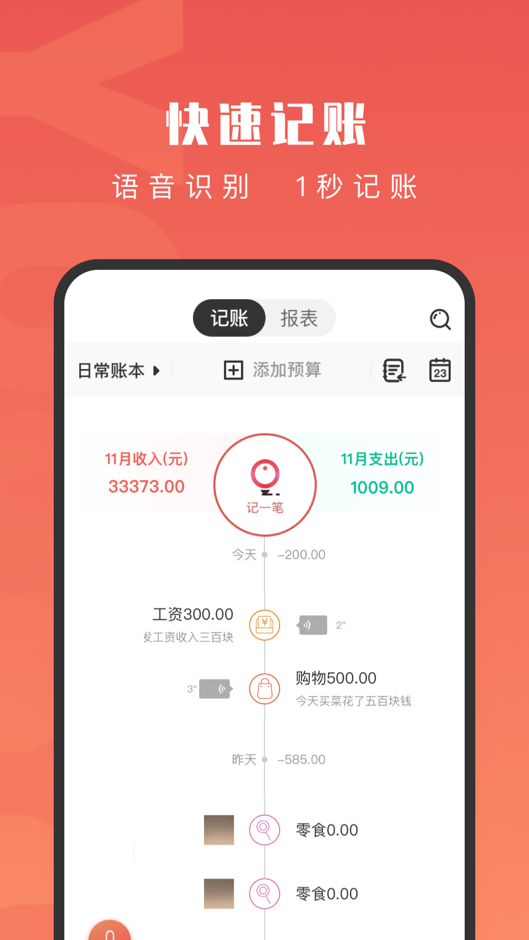 有鱼记账 v5.5.7