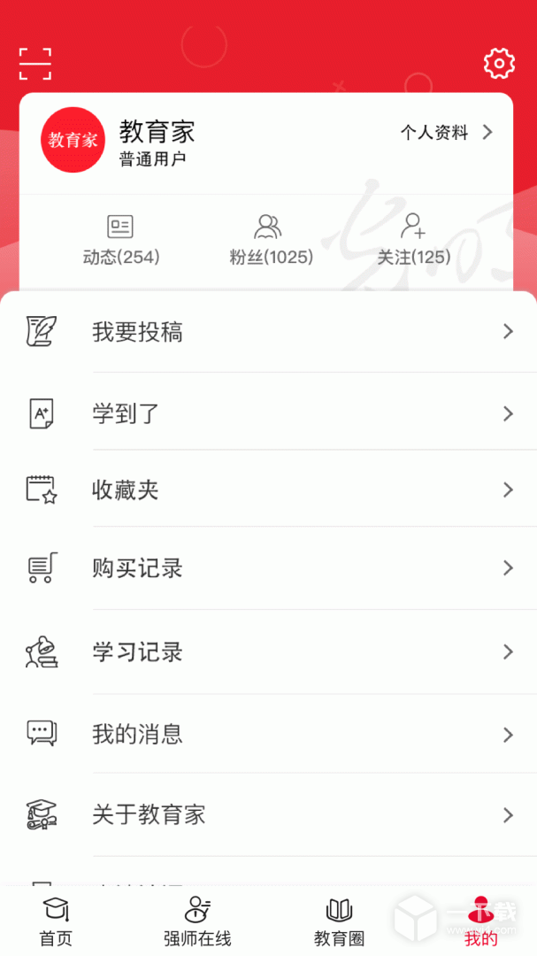 光明教育家 v5.0.8