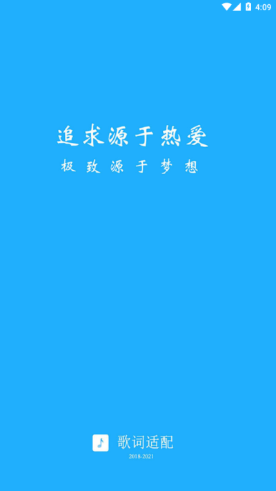 歌词适配app v4.1.0.V3