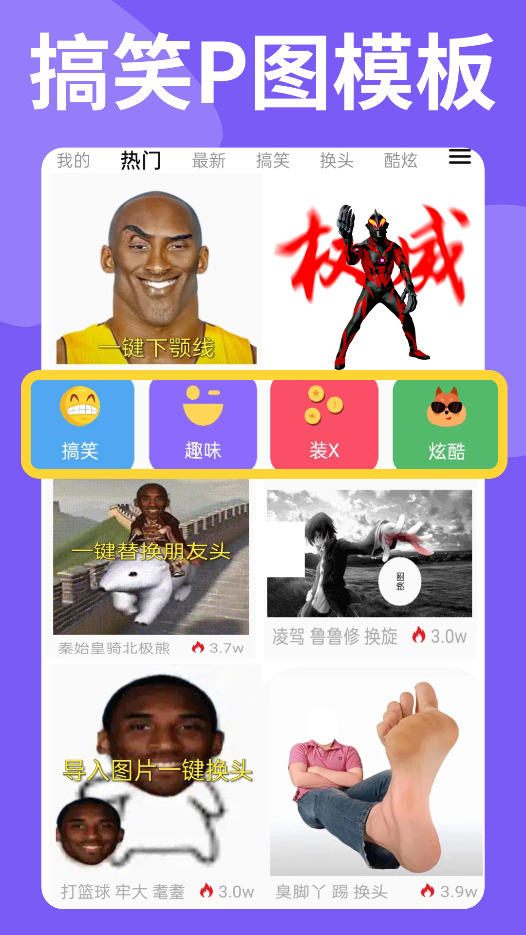 暴走P图app官方下载 v3.9.2